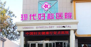 盐湖区那个人流医院好？